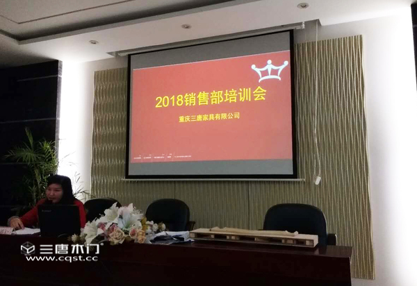 重庆三唐木门:销售培训会